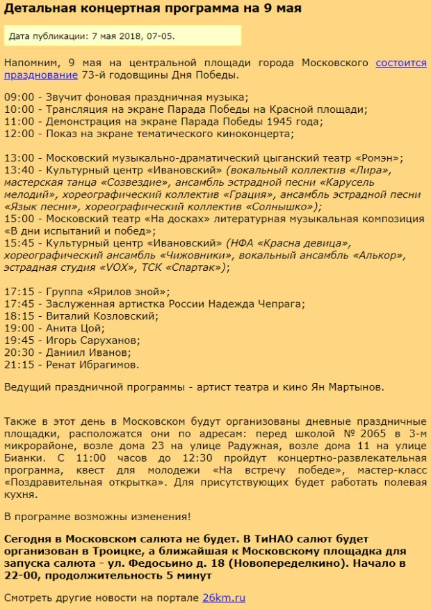 Програма концерту в Москві, район Солнцево