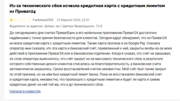 Відгук на ПриватБанк