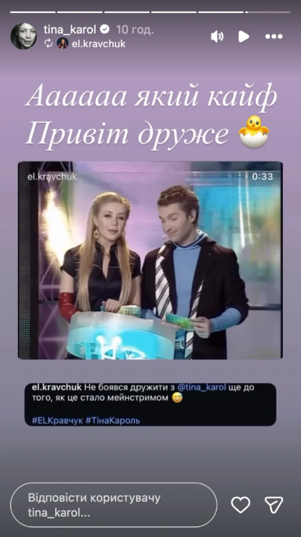 Тина Кароль и Эль Кравчук