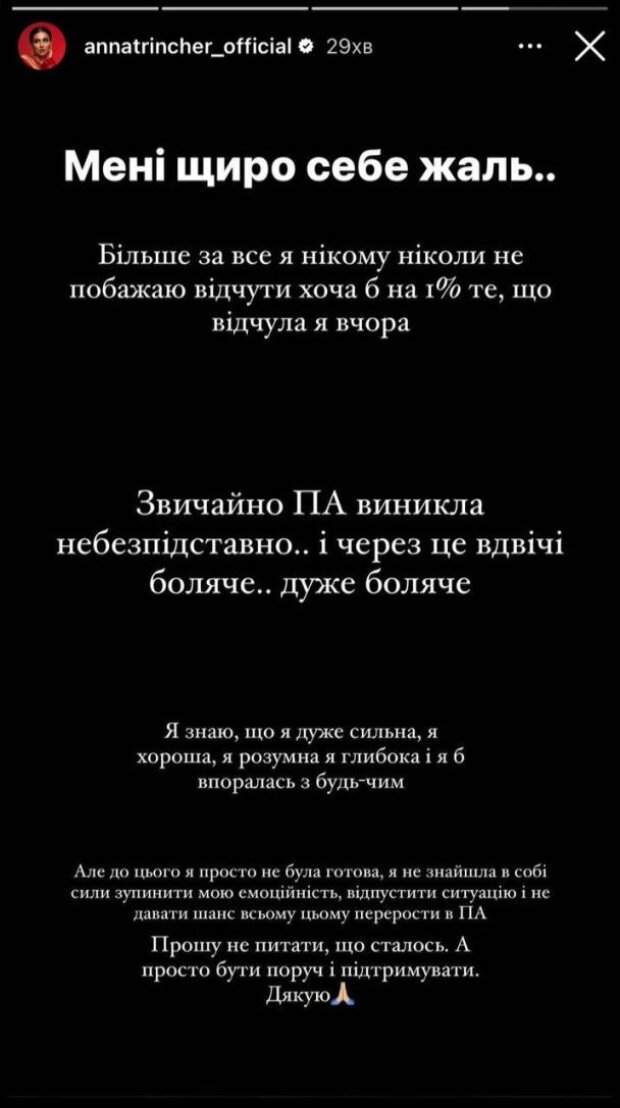 Заикалась, рыдала и трясло: Анна Тринчер призналась, что пережила самую ужасную ночь в жизни