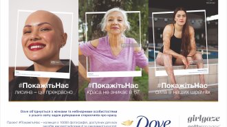 #ПокажитеНас: Dove запускает кампанию в поддержку настоящей красоты в Украине