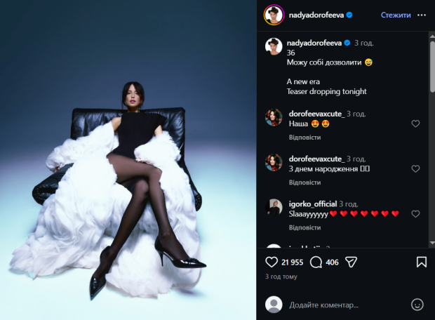 Скрін публікації Наді Дорофєєвої