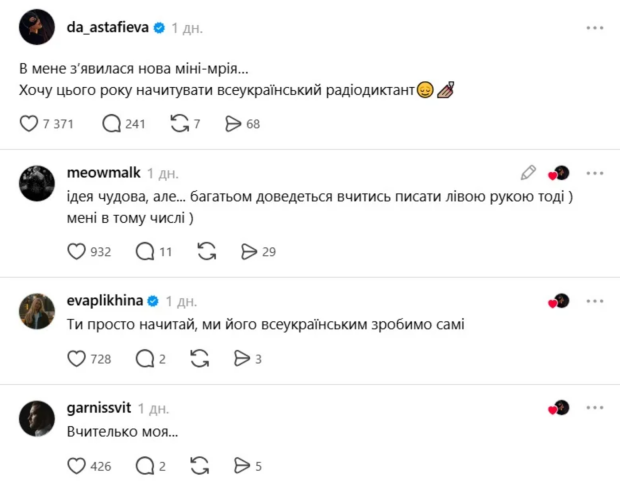 Тредс Даші Астаф'євої