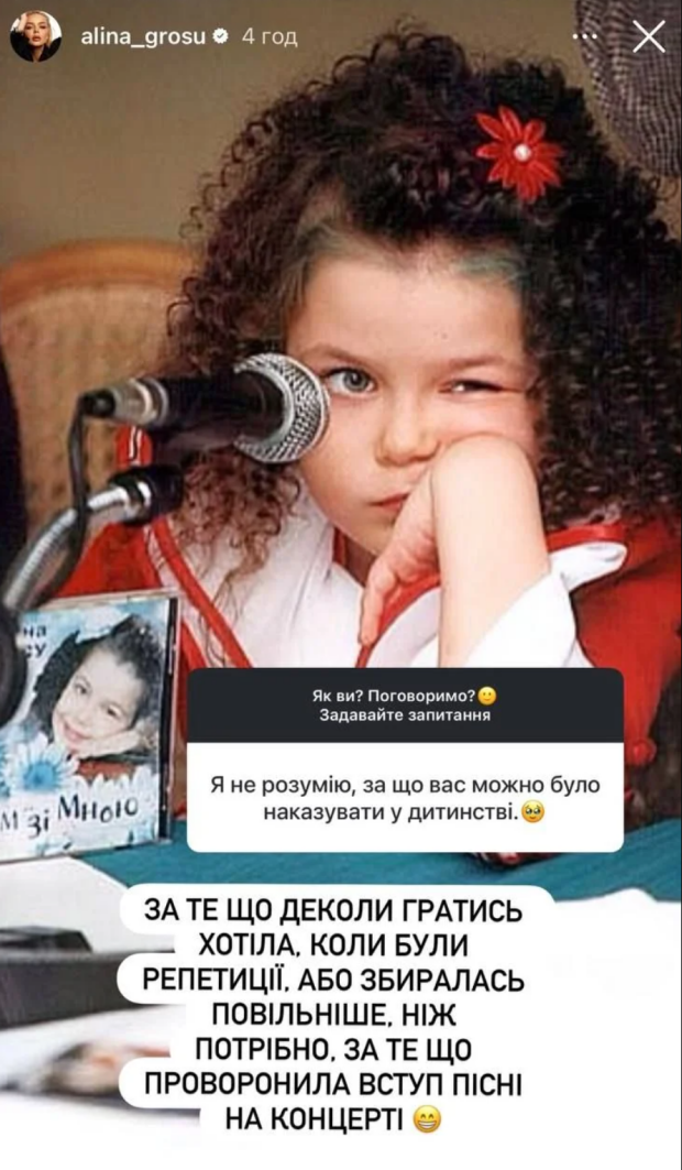 Сториз Аліни Гросу