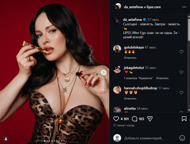 Скрін публікації Даші Астаф'євої