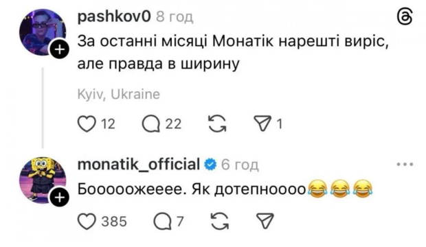 Коментарі Монатіка