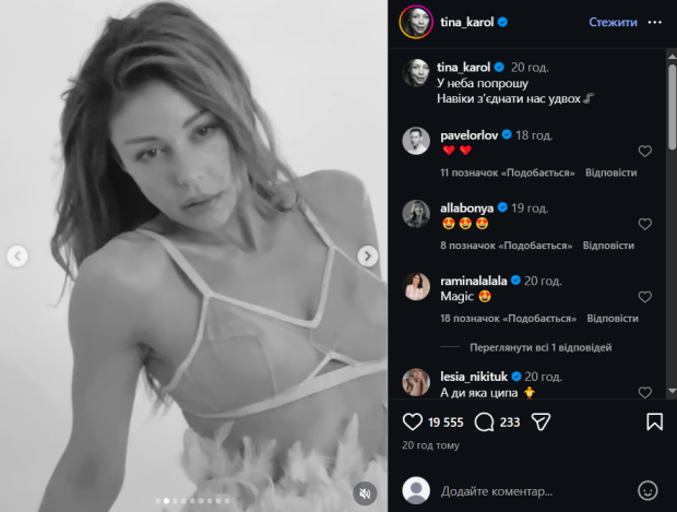 Скрін публікації Тіни Кароль