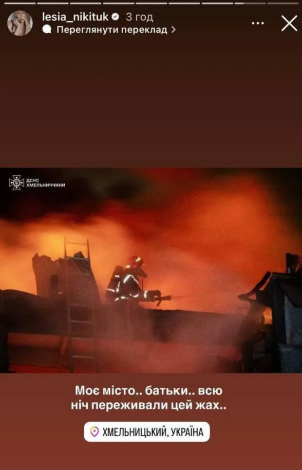 Сториз Лесі Нікітюк