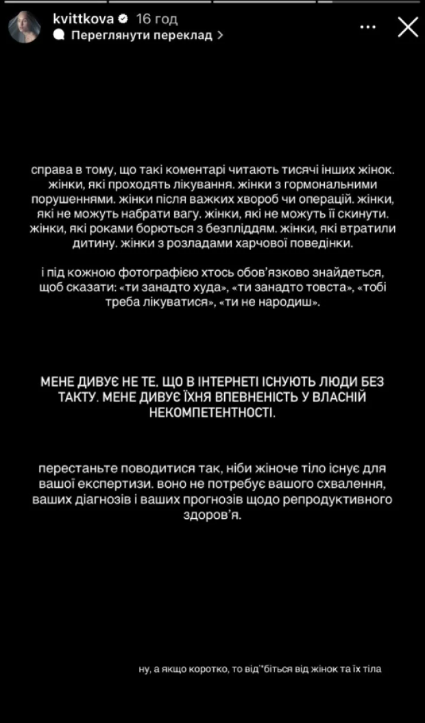 Скрін публікації Даші Квіткової