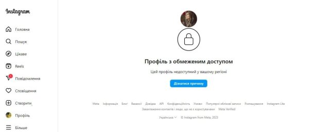 MARUV закрыла доступ к Instagram