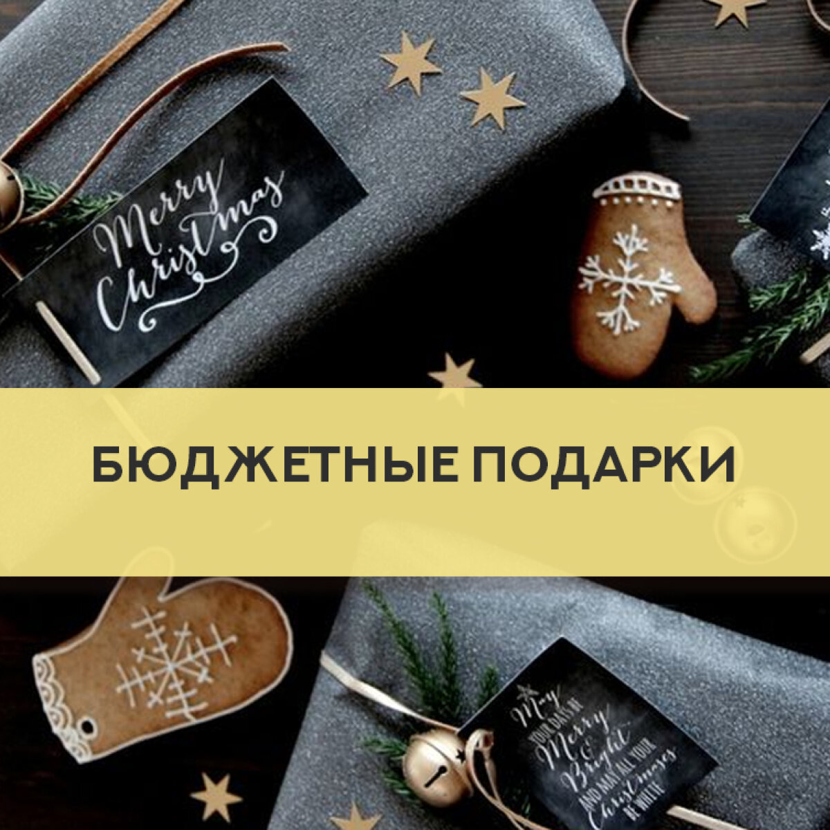 300 Подарков На Новый Год