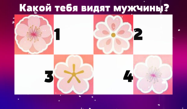 Тест на характер: выбери цветы