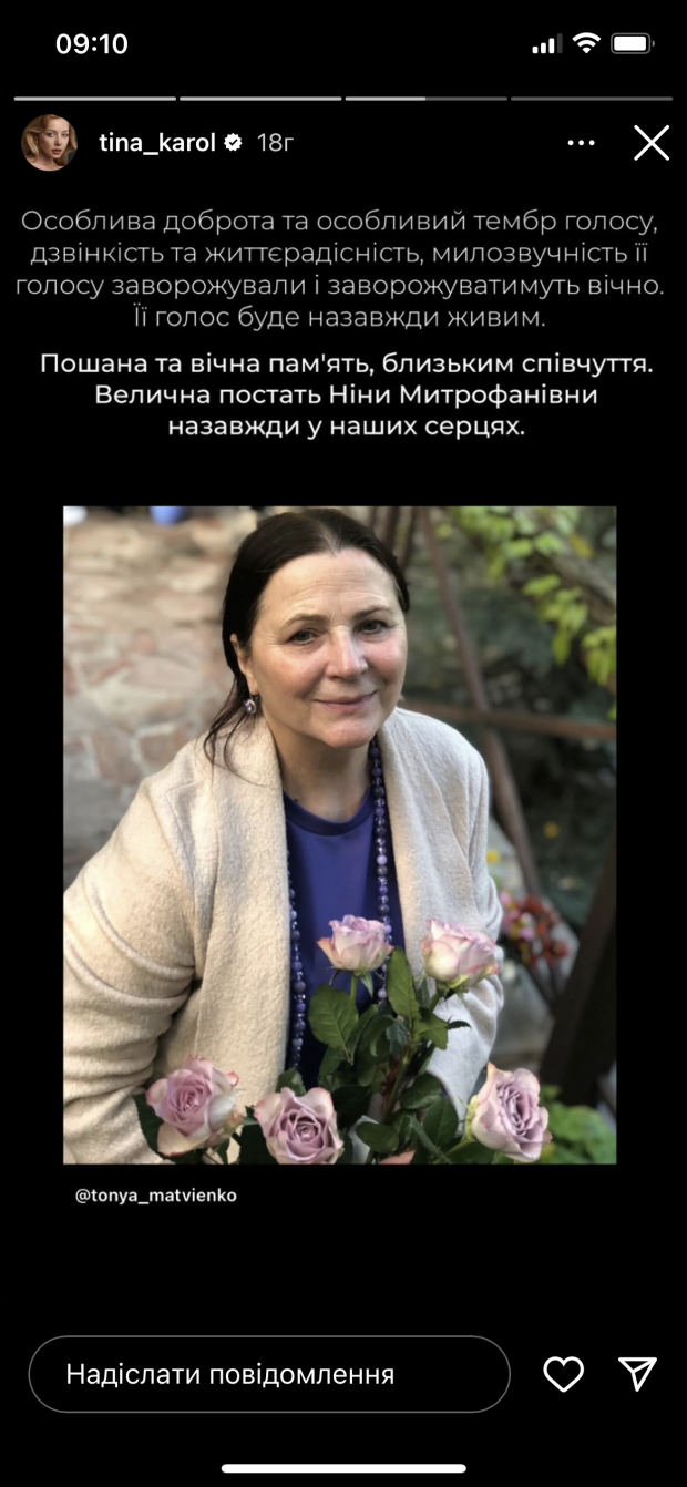 Тіна Кароль вшанувала памʼять Ніни Матвієнко