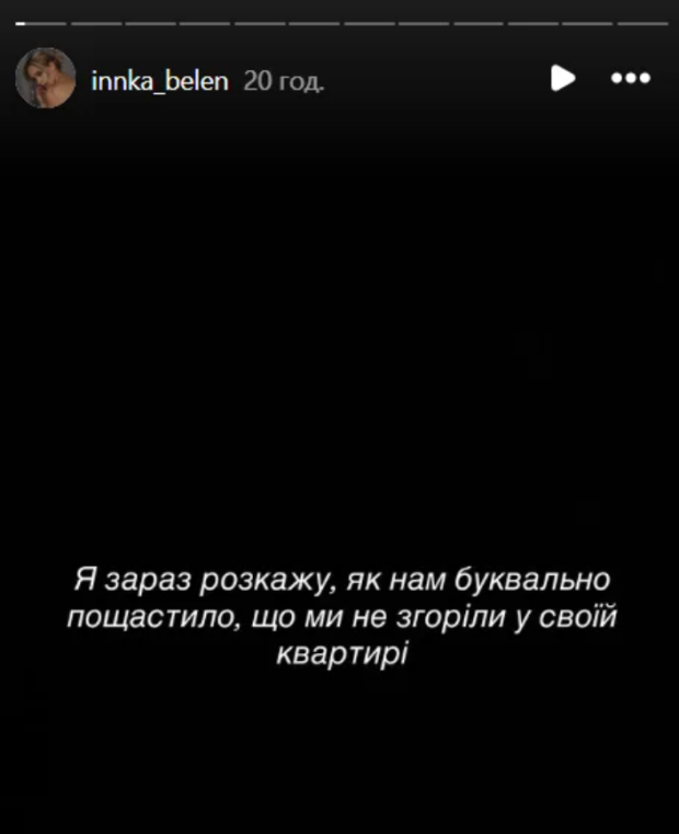 Скрін публікації Інни Бєлєнь