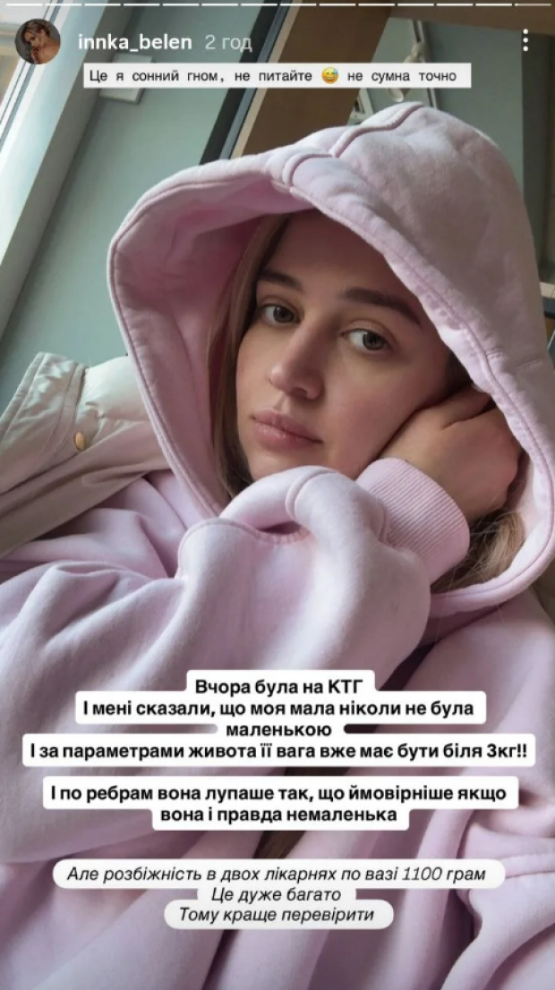Скрін публікації Інни Бєлєнь
