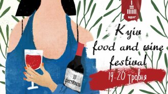 В Киеве пройдет 10-й фестиваль вина Kyiv Food and Wine Festival