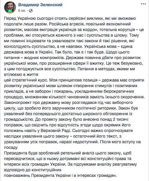 Скріншот сторінки Володимира Зеленського