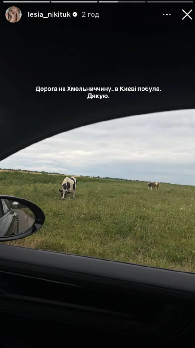 Скрін публікації Лесі Нікітюк