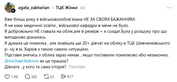 Українки про мобілізацію