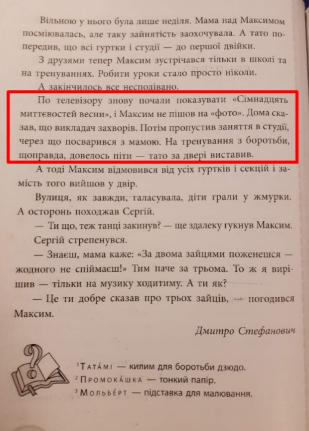 Фрагмент книжки для дітей 3 класу