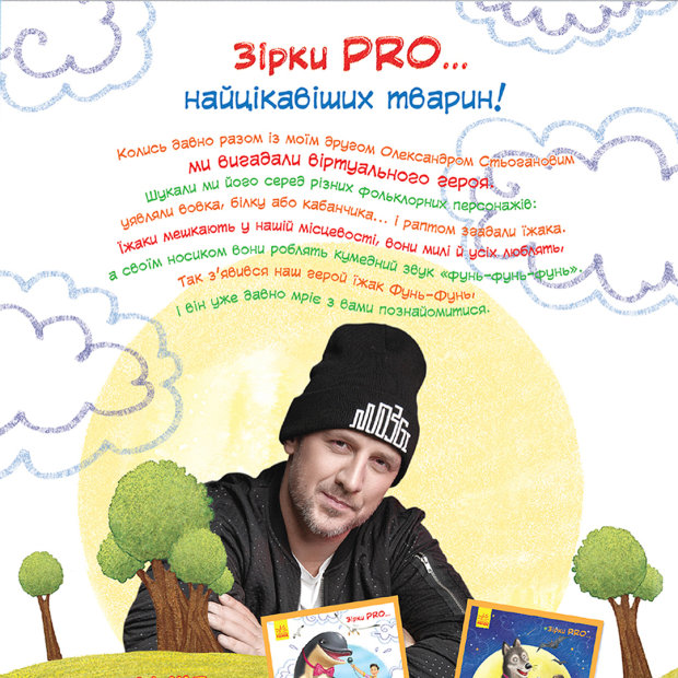 Украиноязычная книга Потапа