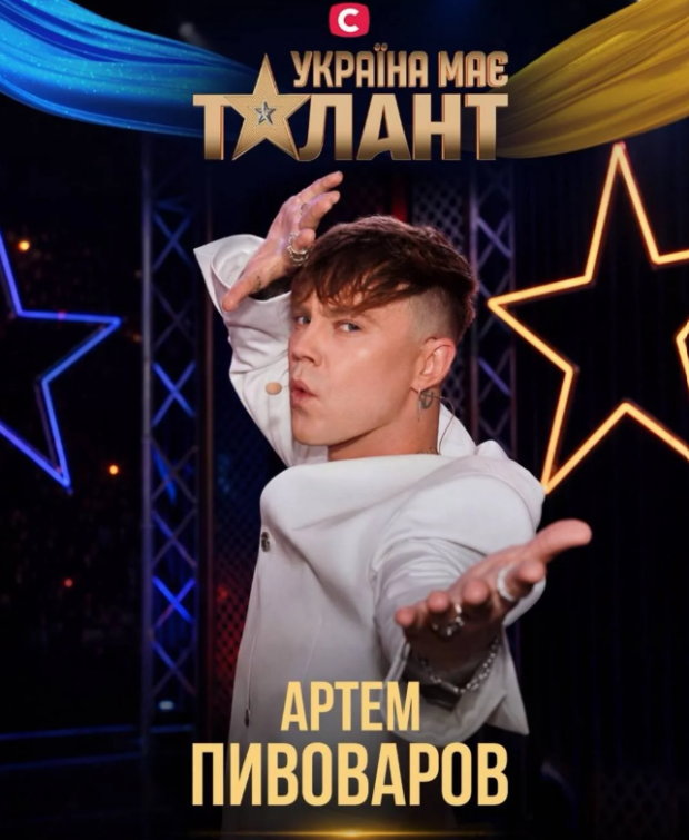 Артем Пивоваров