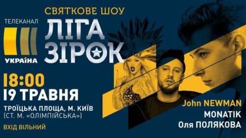 MONATIK, THE HARDKISS и Полякова дадут бесплатный концерт в Киеве