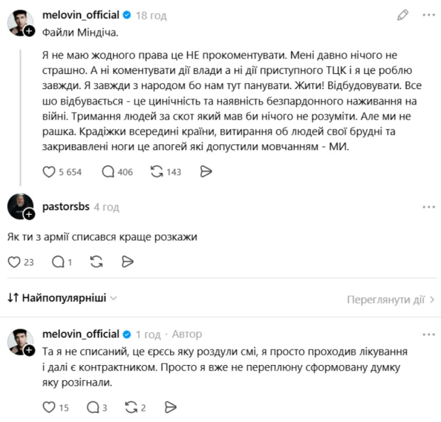 Скрин публикации Меловина