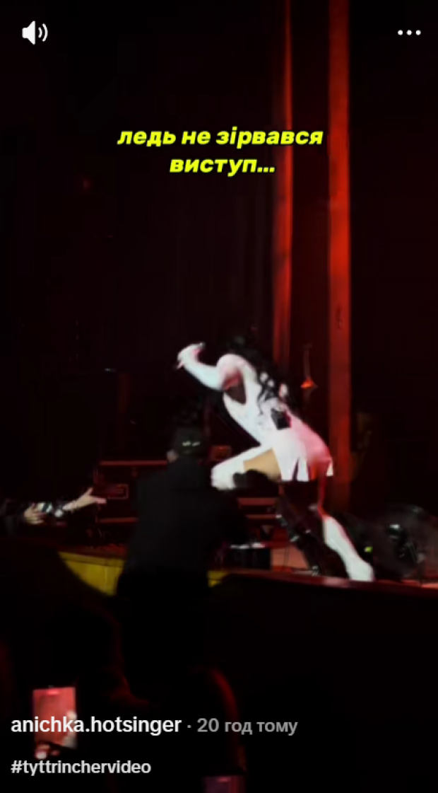 Анна Трінчер впала на концерті