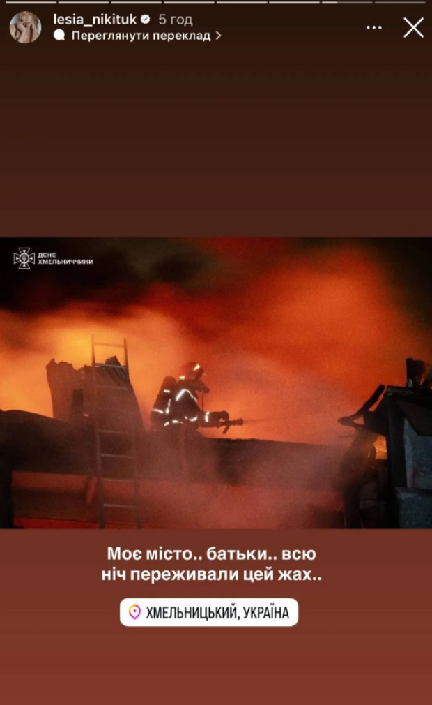 Скрін публікації Лесі Нікітюк