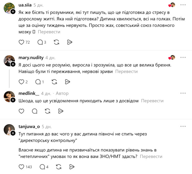 Реакція українців