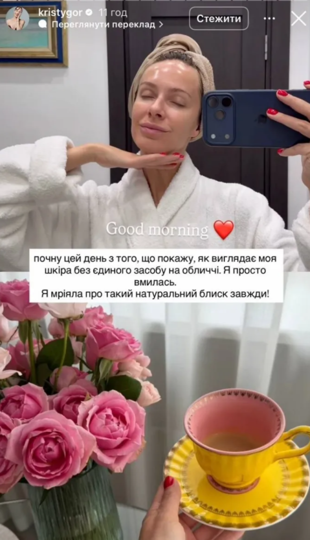 Сториз Христини Горняк