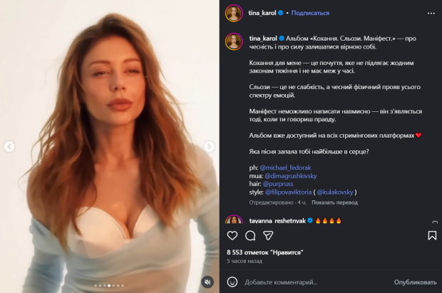 Скрин публикации Тины Кароль