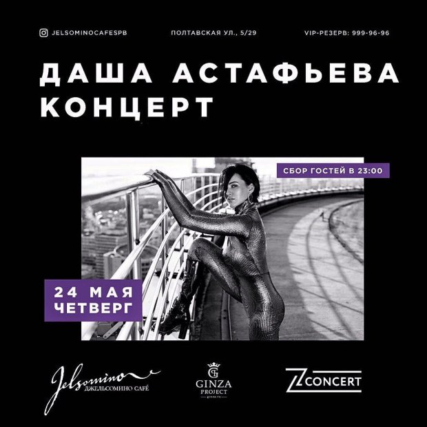 Даша Астаф'єва виступить у Санкт-Петербурзі