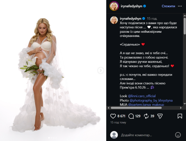 Вагітна Ірина Федишин