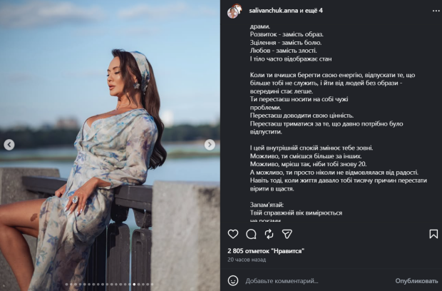 Скрін публікації Анни Саліванчук