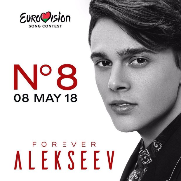 ALEKSEEV на Євробачення 2018 представить Білорусь
