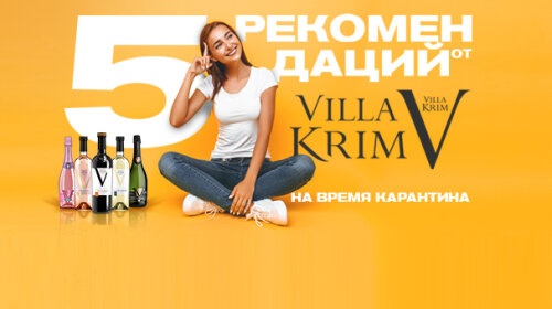 5 рекомендаций от Villa Krim, которые помогут спасти Мир, работу, деньги, отношения и вашего котика