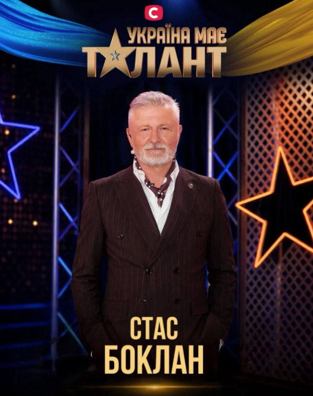 Стас Боклан