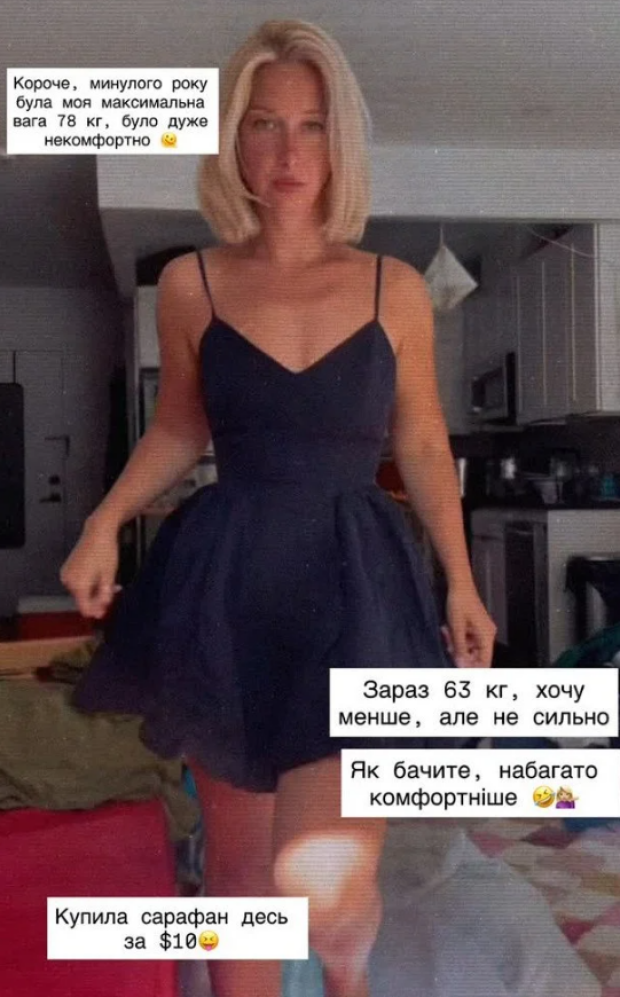 Стася Ровінська показала, як вона схудла