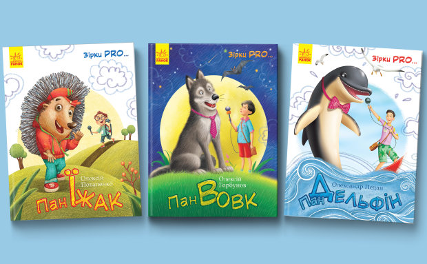 Потап, Педан и Горбунов написали детские книги