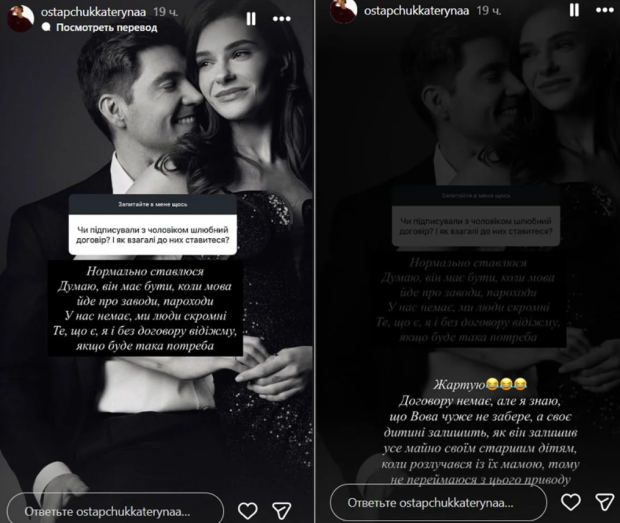 Скрін публікації дружини Володимира Остапчука Катерини