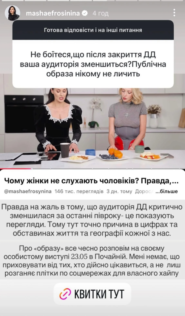 Сториз Маши Ефросининой