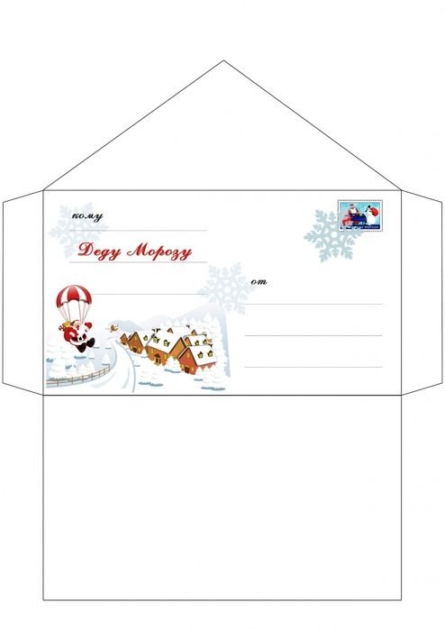Образец конверта для письма Деду Морозу на новый год