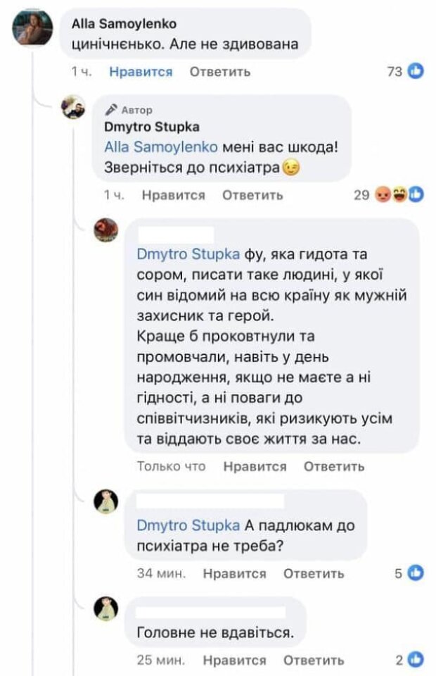 Дмитрий Ступка ошарашил своим поступком: нахамил маме защитника "Азовстали"
