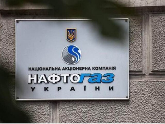 Нафтогаз