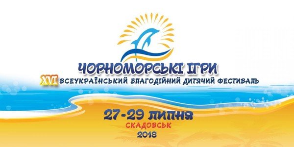 Черноморские игры-2018: названы имена финалистов
