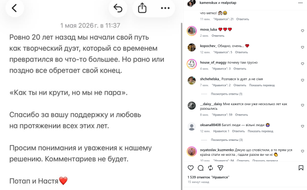 Настя Каменських та Потап оголосили про розлучення