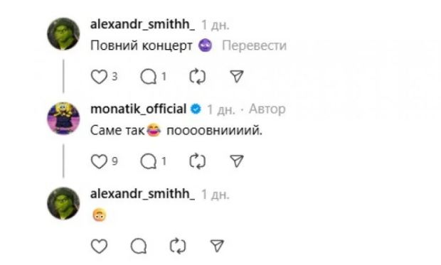 Коментарі Монатіка