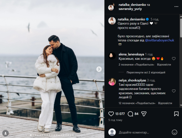 Скрін публікації Наталки Денисенко